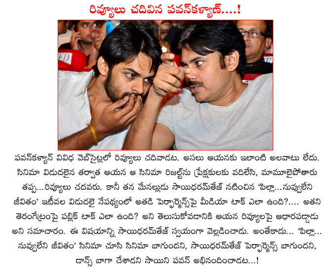 pawan kalyan,movie rivews,saidharamtej,pilla nuvuuleni jeevitam,public tac,media tac,pawan kalyan  pawan kalyan, movie rivews, saidharamtej, pilla nuvuuleni jeevitam, public tac, media tac, pawan kalyan